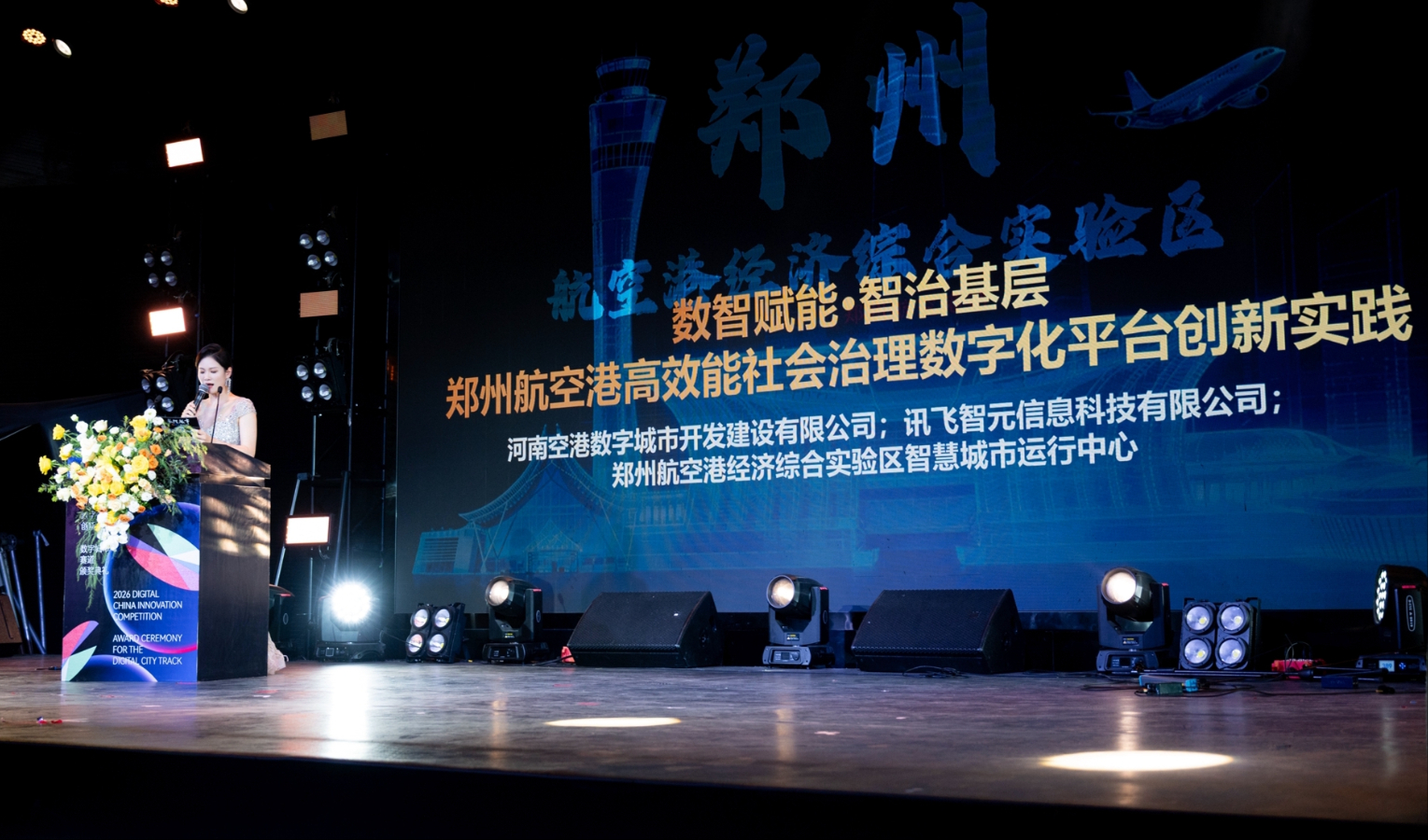 郑州航空港高效能社会治理数字化平台亮相数字中国创新之夜 - 新华网客户端